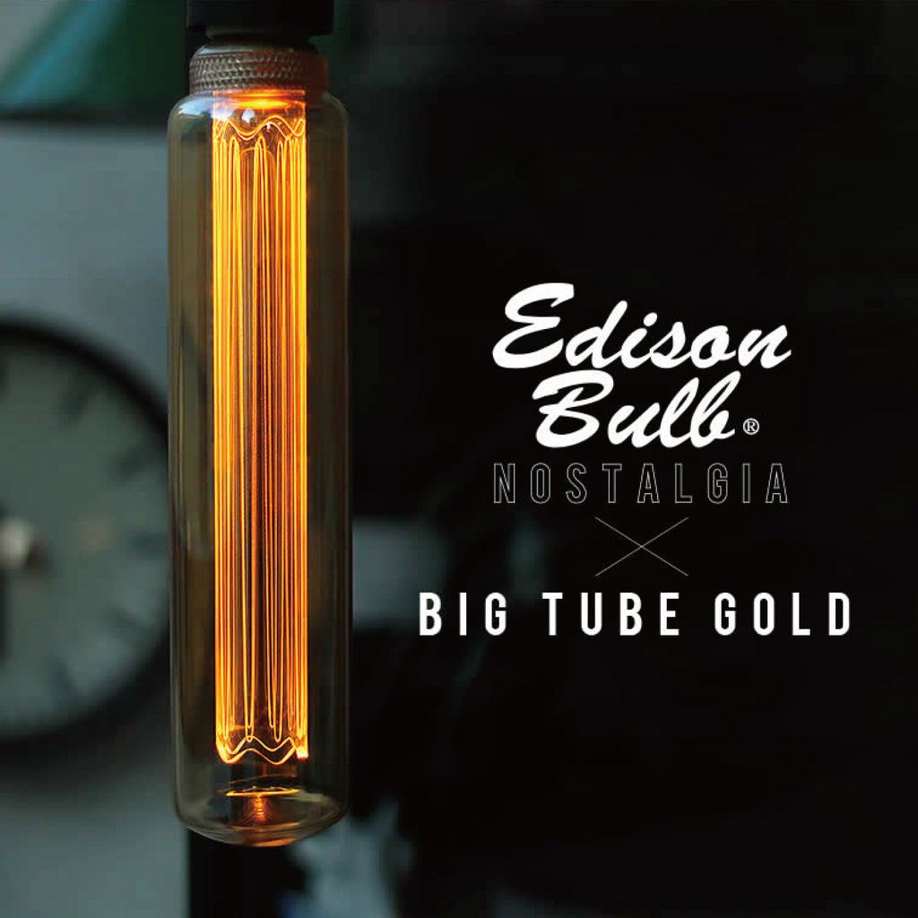 エジソンバルブ LED電球(E26) ノスタルジア ビッグチューブゴールド｜オミセカスタム