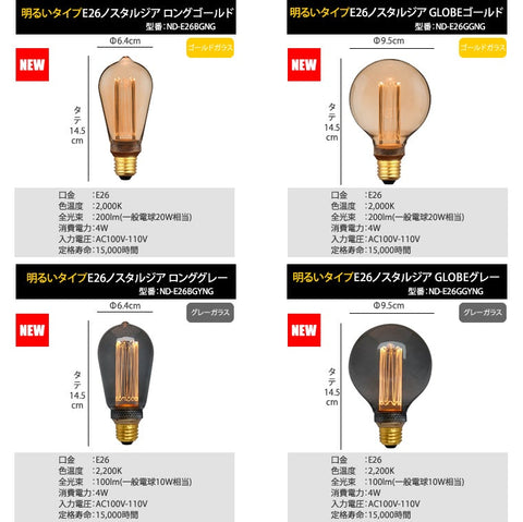 エジソンバルブ LED E26 ノスタルジア ロング グレー