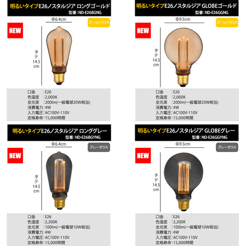 エジソンバルブ LED E26 ノスタルジア ロング ゴールド
