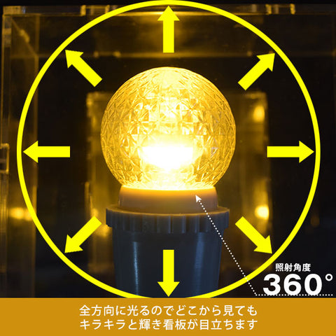 LEDサイン球「キラキラ君」(黄、白)