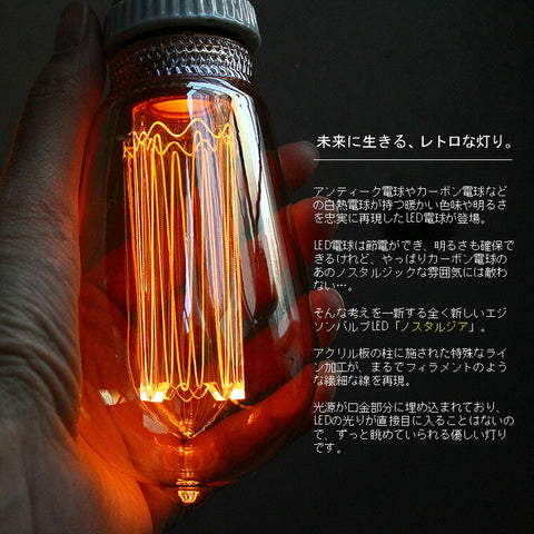エジソンバルブ LED E26 ノスタルジア ロング ゴールド